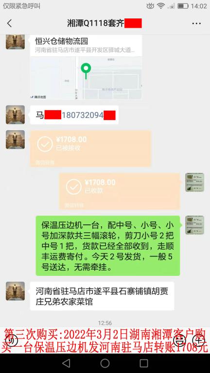 第五次購(gòu)買(mǎi)3月2日湖南湘潭客戶(hù)轉(zhuǎn)賬1708元