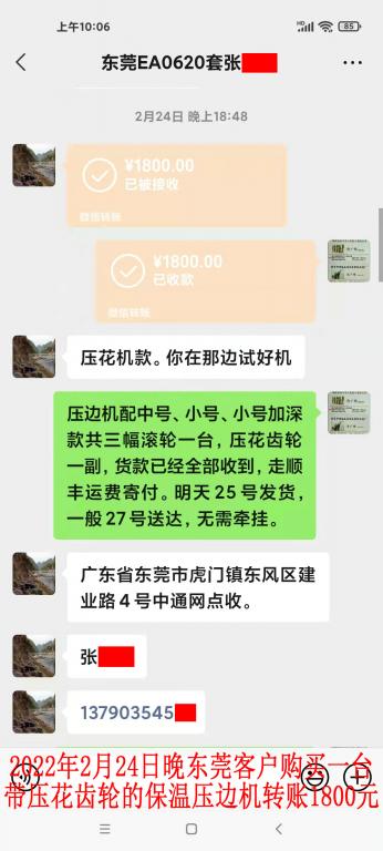 2月24日晚東莞客戶(hù)轉(zhuǎn)賬1800元