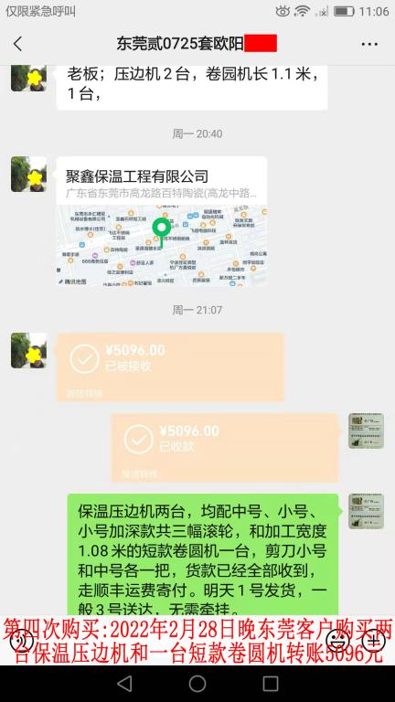 第四次購(gòu)買(mǎi)2月28日晚廣東東莞客戶(hù)轉(zhuǎn)賬5096元