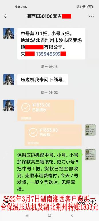 3月7日湖南湘西客戶(hù)轉(zhuǎn)賬1833元