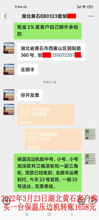3月23日湖北黃石客戶(hù)轉(zhuǎn)賬1658元