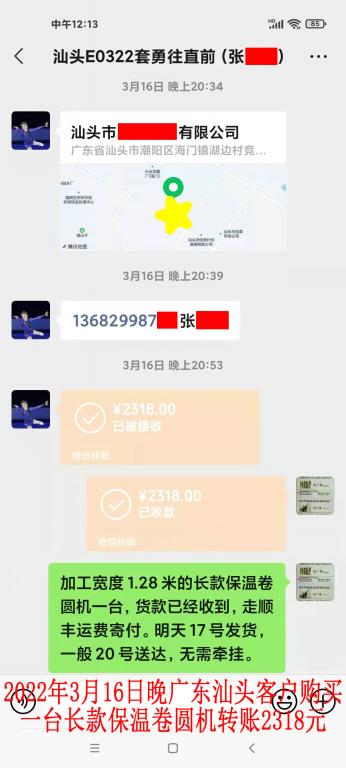3月16日晚汕頭客戶(hù)轉(zhuǎn)賬2318元