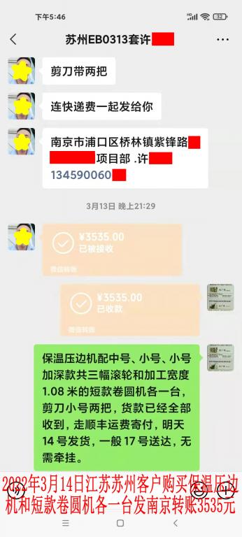 3月14日江蘇蘇州客戶(hù)轉(zhuǎn)賬3535元