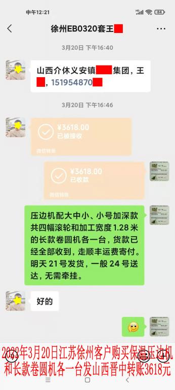 3月20日徐州客戶(hù)轉(zhuǎn)賬3618元