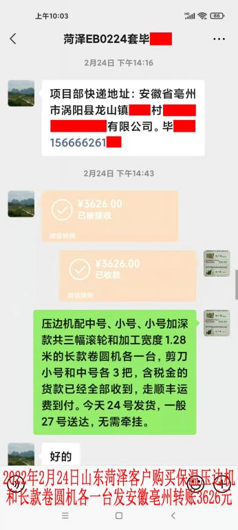 2月24日山東菏澤客戶(hù)轉(zhuǎn)賬3626元