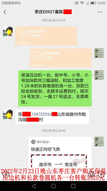 2月23日晚山東棗莊客戶(hù)轉(zhuǎn)賬3325元