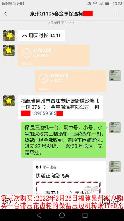 第三次購(gòu)買(mǎi)2月26日泉州客戶(hù)轉(zhuǎn)賬1760元