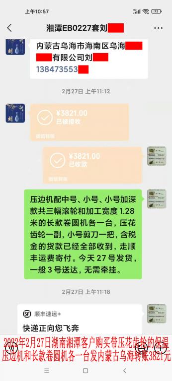 2月27日湖南湘潭客戶(hù)發(fā)內(nèi)蒙古烏海轉(zhuǎn)賬3821元