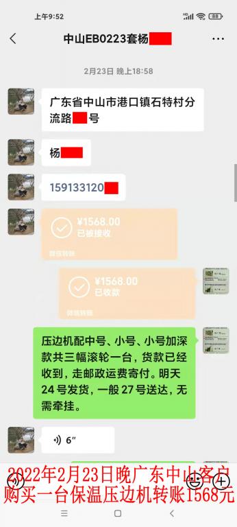 2月23日晚中山客戶(hù)轉(zhuǎn)賬1568元