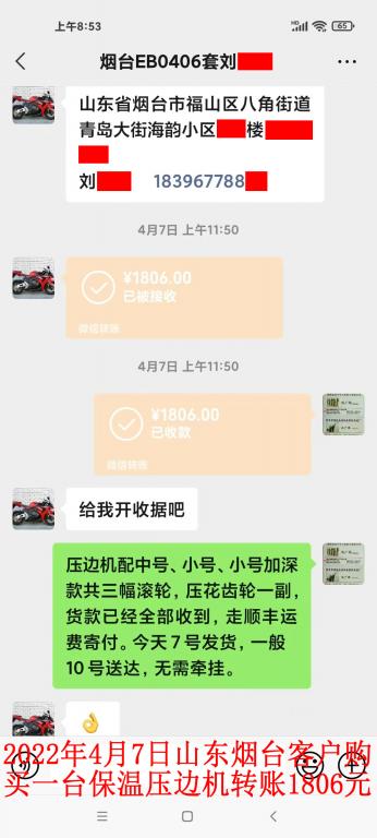 4月7日山東煙臺(tái)客戶(hù)轉(zhuǎn)賬1806元