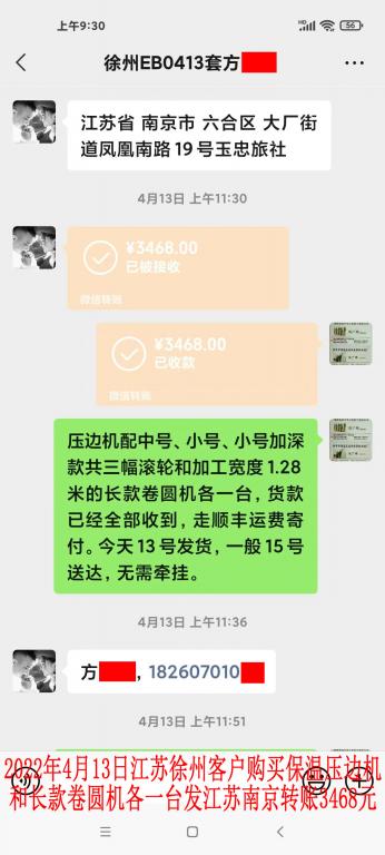 2022年4月13日江蘇徐州客戶(hù)轉(zhuǎn)賬3468元