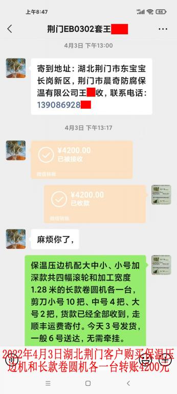 4月3日湖北荊門(mén)客戶(hù)轉(zhuǎn)賬4200元