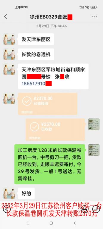 3月29日徐州客戶(hù)轉(zhuǎn)賬2370元