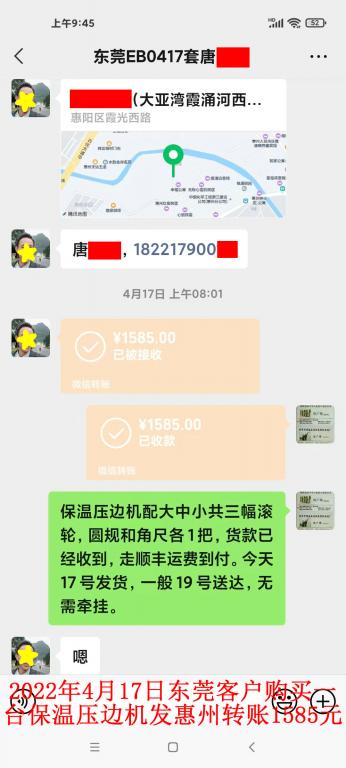 2022年4月17日東莞客戶(hù)轉(zhuǎn)賬1585元