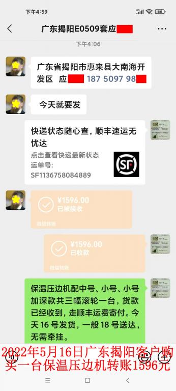 5月16日廣東揭陽(yáng)客戶轉(zhuǎn)賬1596元
