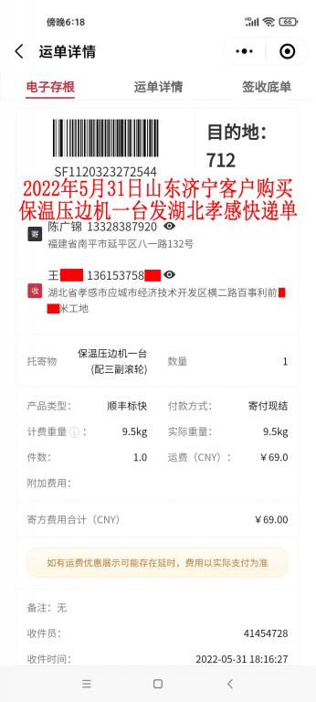 5月31日山東濟(jì)寧客戶快遞單
