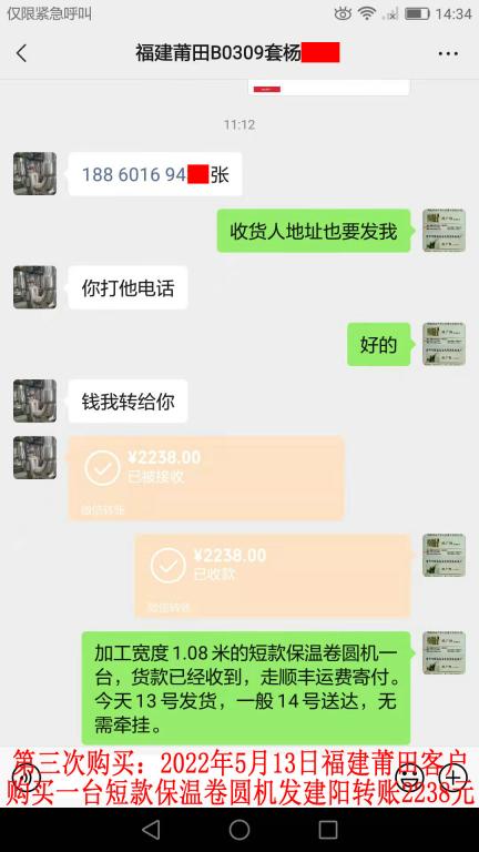 第三次購(gòu)買5月13日福建莆田客戶轉(zhuǎn)賬2238元
