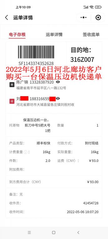 5月6日廊坊客戶快遞單