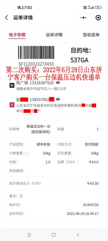 第二次購(gòu)買6月29日山東濟(jì)寧客戶快遞單