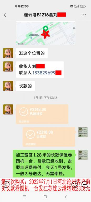 第三次購(gòu)買7月1日連云港客戶轉(zhuǎn)賬2318元