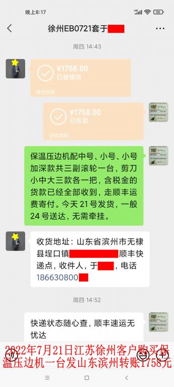 7月21日江蘇徐州客戶轉賬1758元