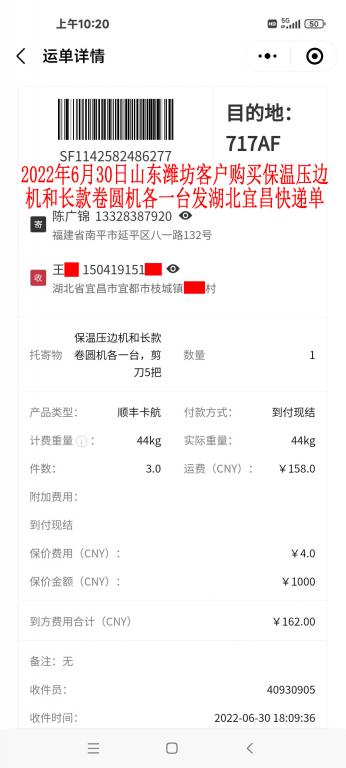 6月30日濰坊客戶發(fā)宜昌快遞單