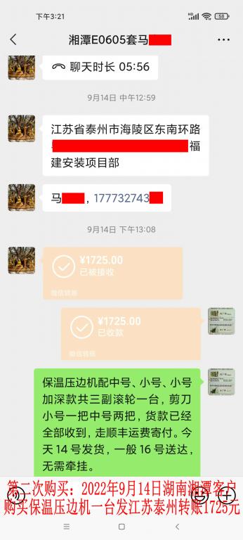 第二次購買9月14日湘潭客戶轉賬1725元