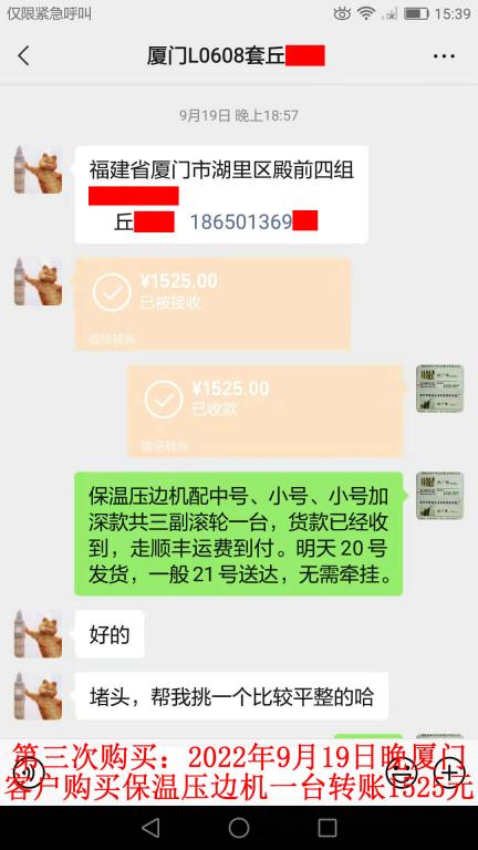 第三次購買9月19日晚廈門客戶轉(zhuǎn)賬1525元