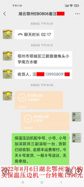 8月6日湖北鄂州客戶轉賬1596元