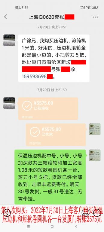 第八次購買7月30日上?？蛻艮D賬3575元