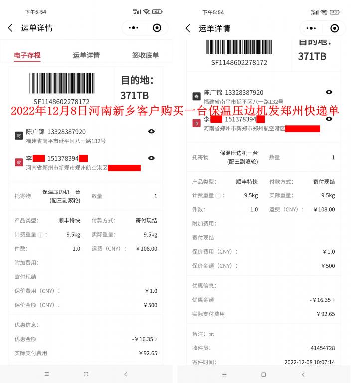 12月8日新鄉(xiāng)客戶快遞單