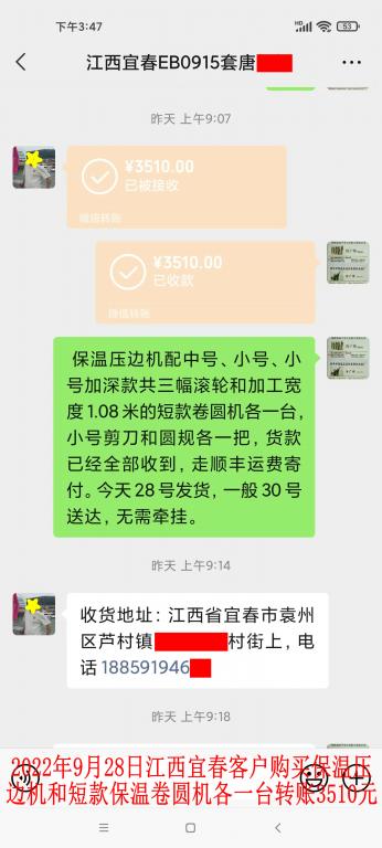 9月28日江西宜春客戶轉賬3510元