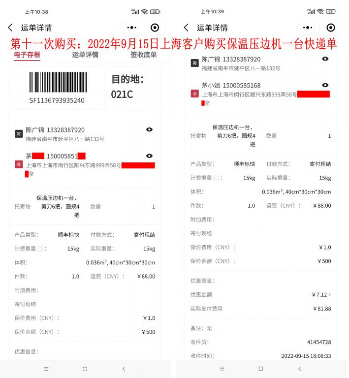 第十一次購(gòu)買9月15日上?？蛻艨爝f單