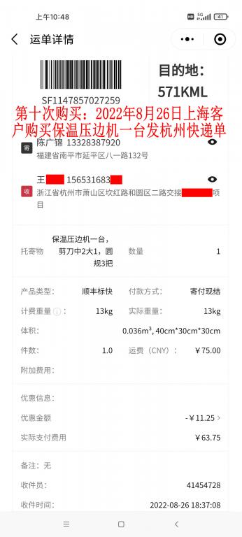 第十次購(gòu)買8月26日上?？蛻艨爝f單