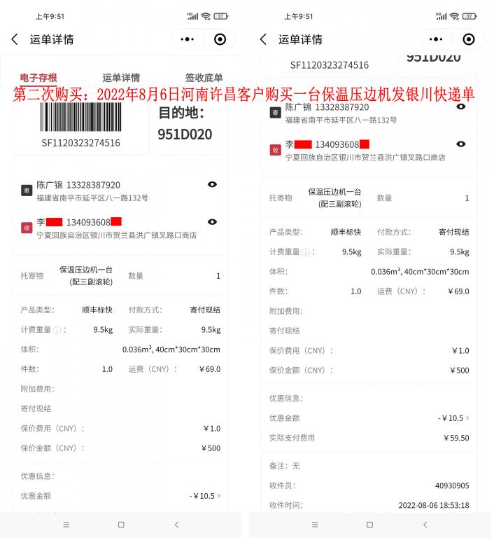 第二次購(gòu)買8月6日許昌客戶快遞單