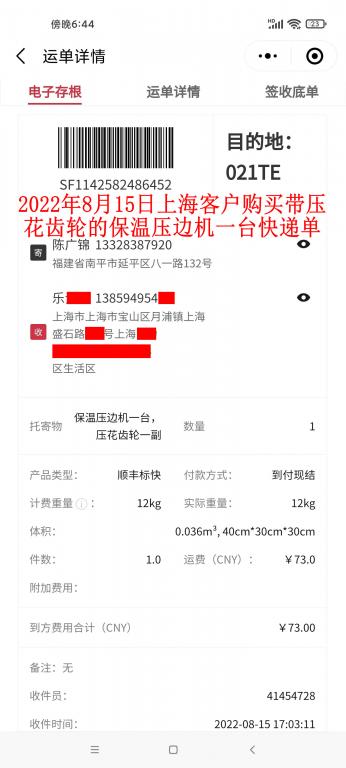 8月15日上?？蛻艨爝f單