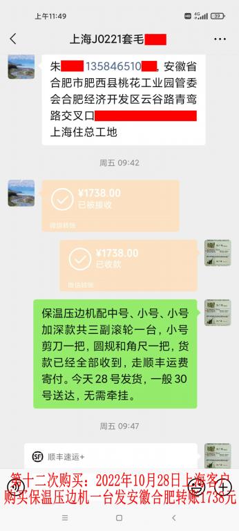 第十二次購買10月28日上海客戶轉(zhuǎn)賬1738元