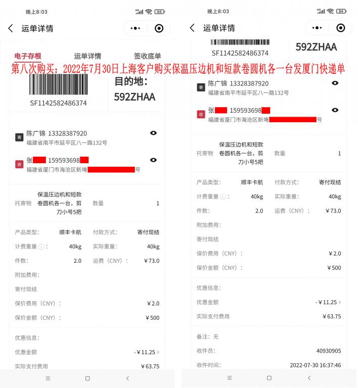 第八次購(gòu)買7月30日上?？蛻艨爝f單