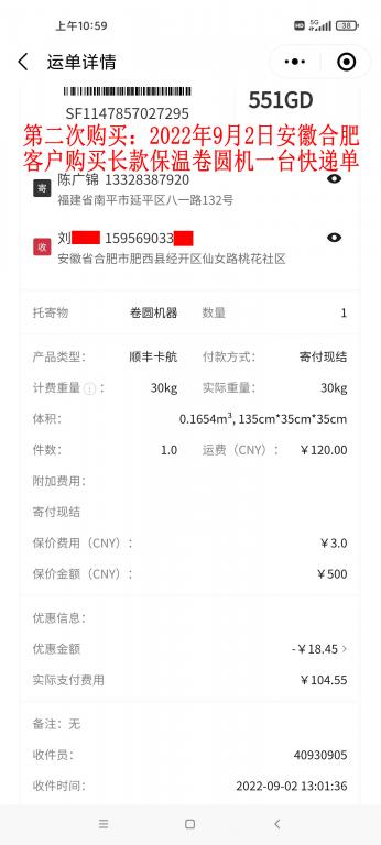 第二次購(gòu)買9月2日合肥客戶快遞單