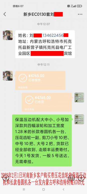 2月1日新鄉(xiāng)客戶轉(zhuǎn)賬4765元