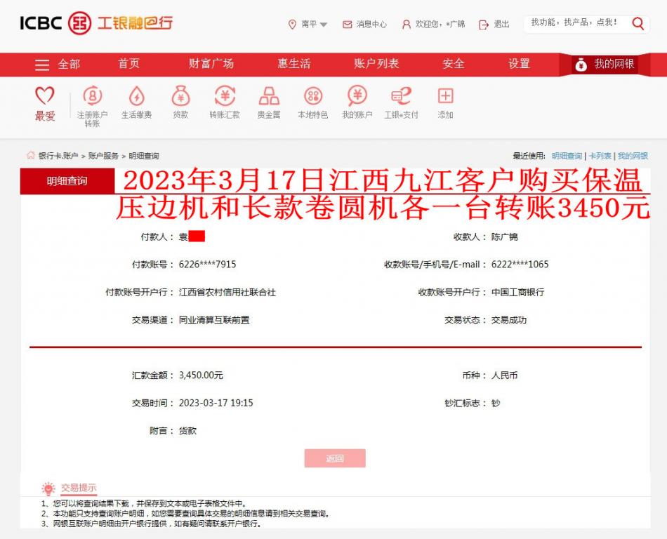 3月17日九江客戶轉(zhuǎn)賬3450元