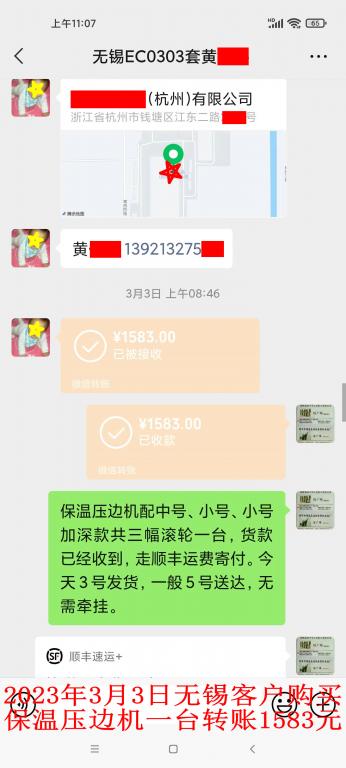 3月3日無錫客戶轉(zhuǎn)賬1583元