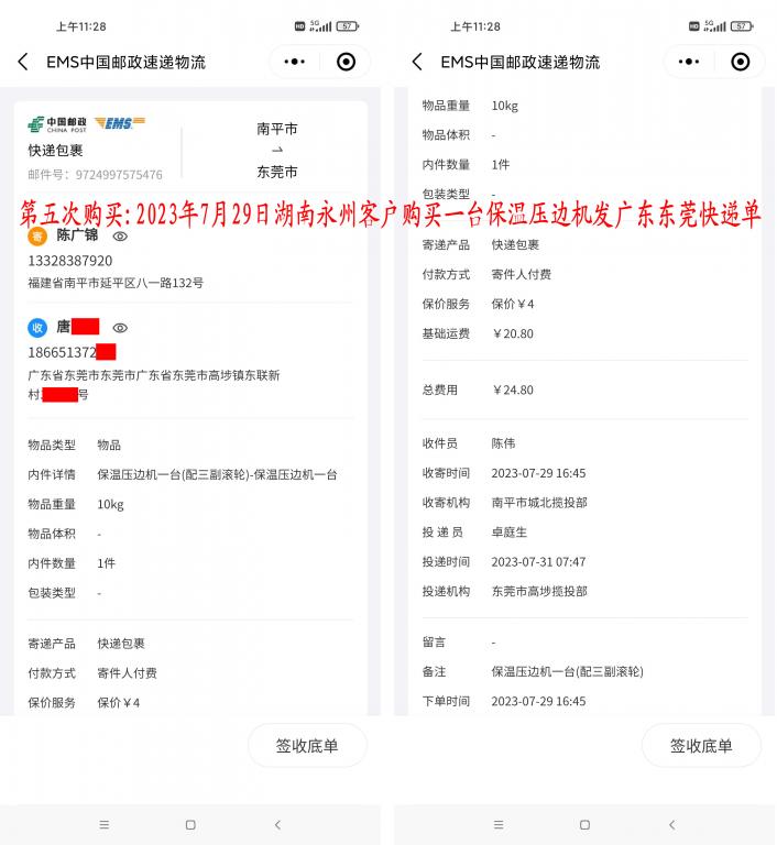 第五次購(gòu)買(mǎi)7月29日東莞客戶快遞單