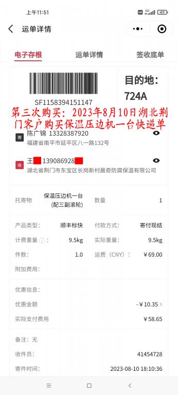 第三次購(gòu)買(mǎi)8月10日荊門(mén)客戶快遞單