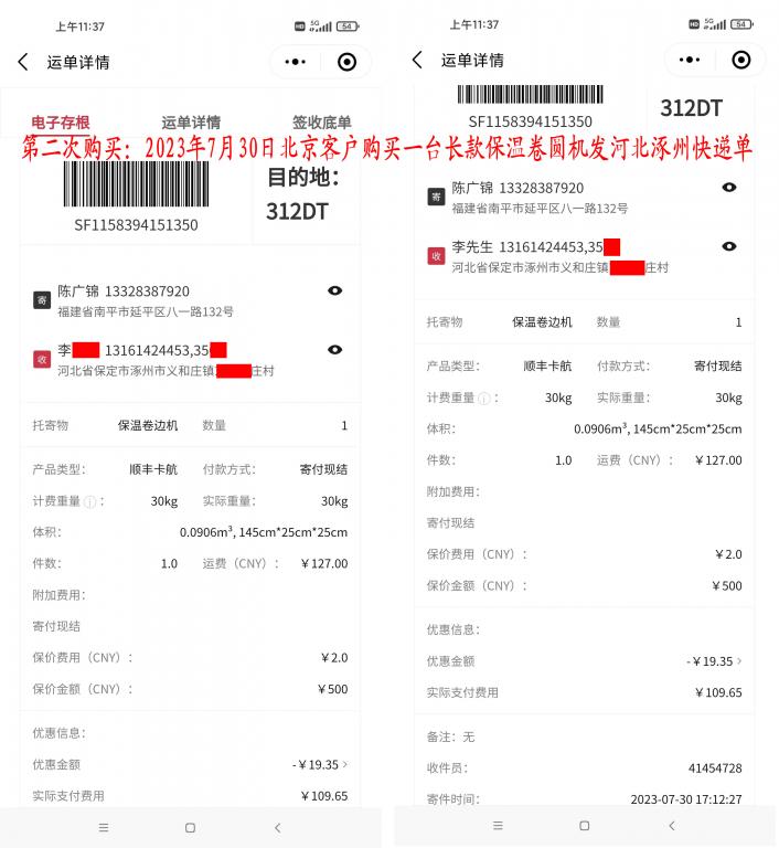 第二次購(gòu)買(mǎi)7月30日北京客戶快遞單