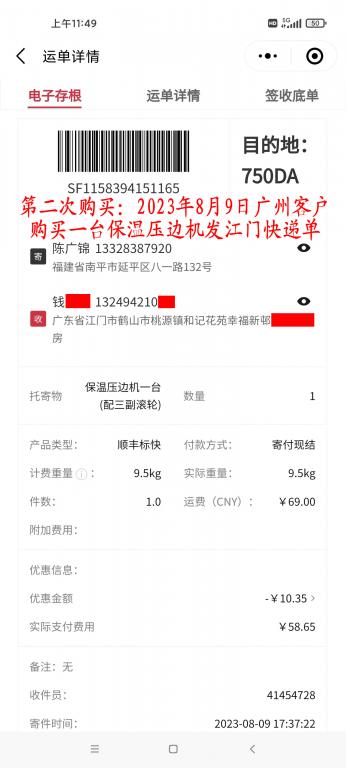 第二次購(gòu)買(mǎi)8月9日廣州客戶快遞單