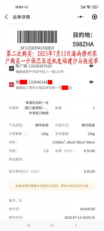 第二次購(gòu)買(mǎi)7月13日儋州客戶快遞單