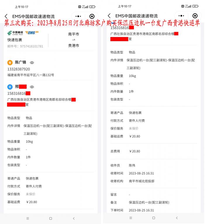 第三次購(gòu)買(mǎi)8月25日廊坊客戶快遞單
