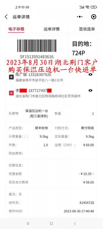 8月30日荊門(mén)客戶快遞單