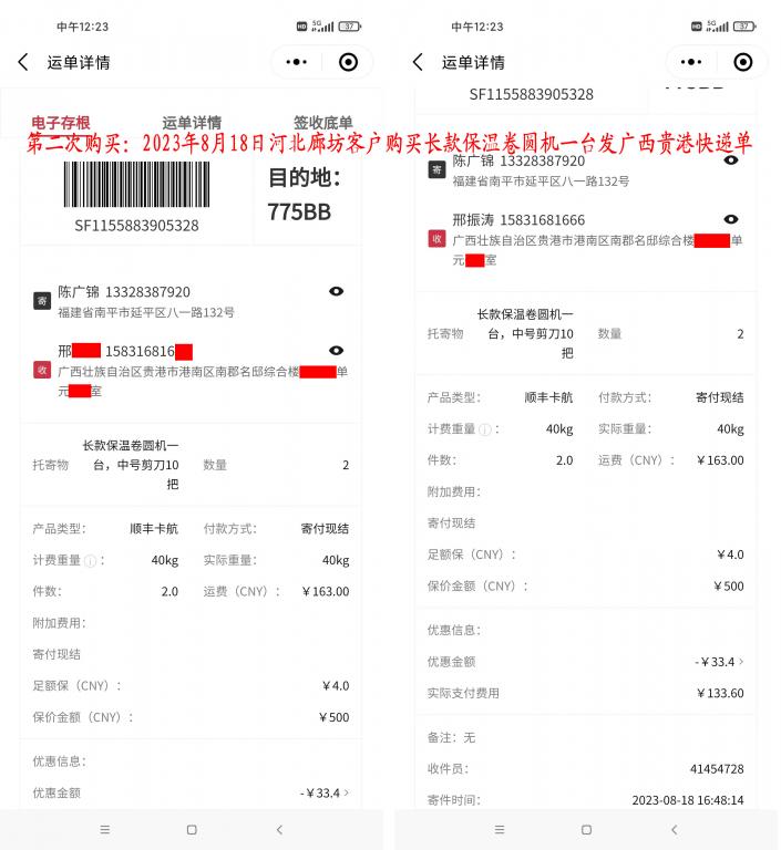 第二次購(gòu)買(mǎi)8月18日廊坊客戶快遞單